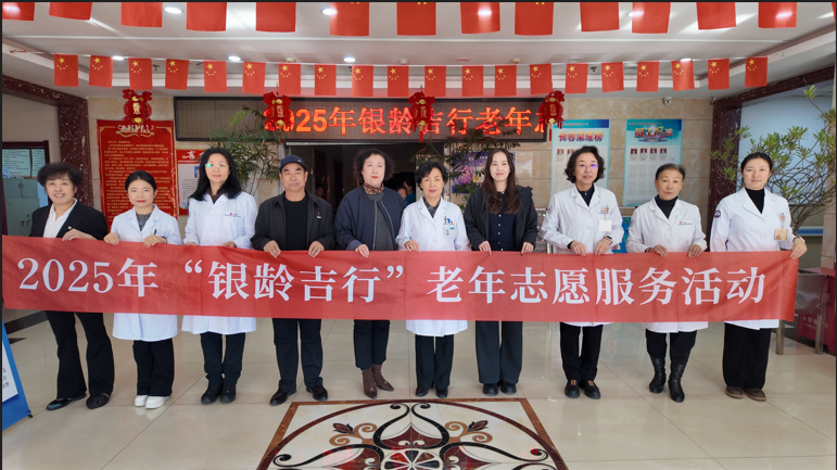 2025年“银龄吉行”老年志愿服务活动 走进辽源